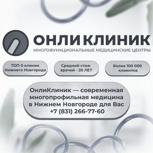 Онли Клиник