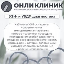 Онли Клиник