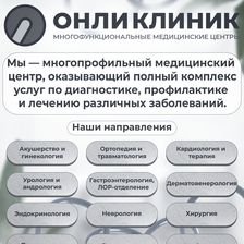 Онли Клиник