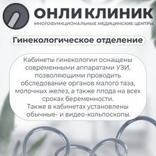 Онли Клиник