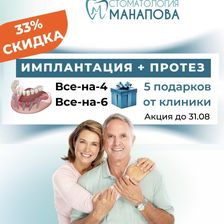 Стоматология Манапова