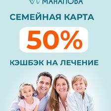 Стоматология Манапова