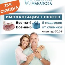 Стоматология Манапова