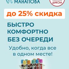 Стоматология Манапова