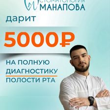 Стоматология Манапова