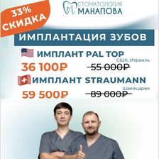 Стоматология Манапова
