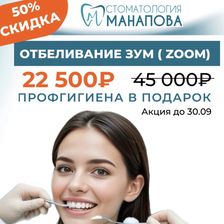 Стоматология Манапова