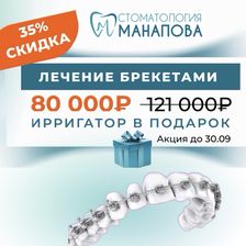Стоматология Манапова