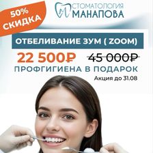 Стоматология Манапова