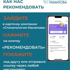 Стоматология Манапова