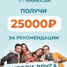 Стоматология Манапова