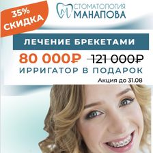 Стоматология Манапова