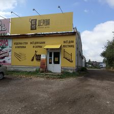 ВСЁ из ДЕРЕВА (Удмуртия)