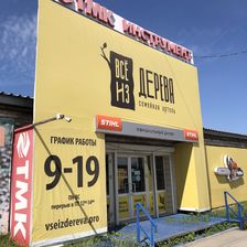 ВСЁ из ДЕРЕВА (Удмуртия)