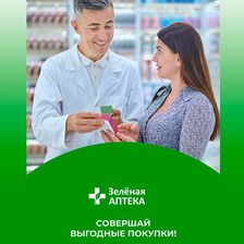 Зеленая Аптека