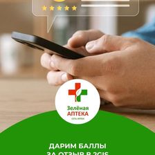 Зеленая Аптека