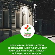 Зеленая Аптека