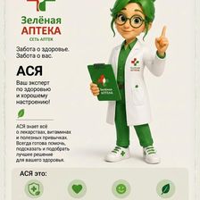 Зеленая Аптека