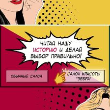 Золотая Зебра
