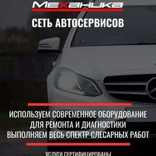 МЕХАНИКА