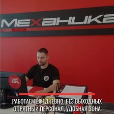 МЕХАНИКА