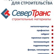 СеверТранс