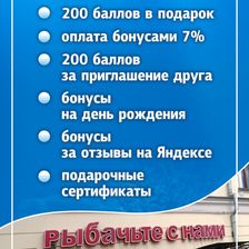 РЫБАЧЬТЕ С НАМИ
