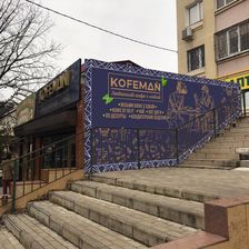 KOFEMAN