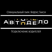 АвтоДело