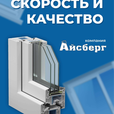 Айсберг