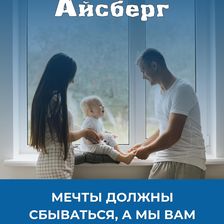 Айсберг