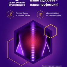 Центр доктора Бубновского в Краснодаре