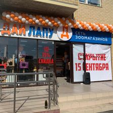 Дай Лапу