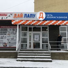 Дай Лапу