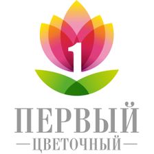 Первый  цветочный