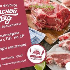 Мясной Ряд