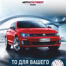 АвтоКонтинент Плюс