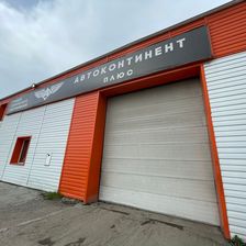 АвтоКонтинент Плюс