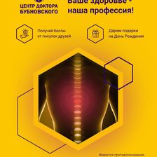 Центр доктора Бубновского в Сочи