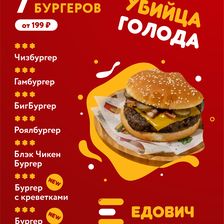 ЕДОВИЧ