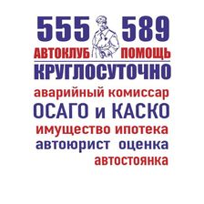 Автоклуб Помощь