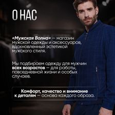 МУЖСКАЯ ВОЛНА
