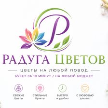 Радуга Цветов