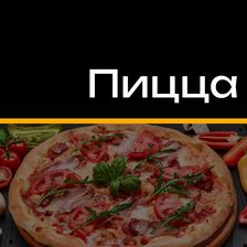 Просто Вкусно