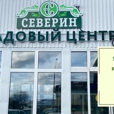 Сад и огород | Магия упаковки