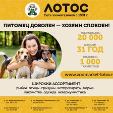 ЛОТОС