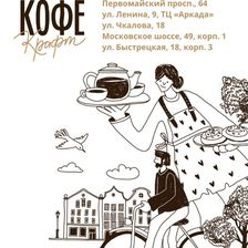 Кофе Крафт
