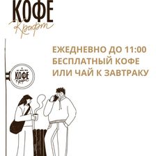 Кофе Крафт