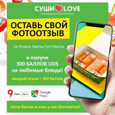 Суши Love