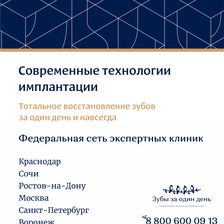 ЗУБЫ ЗА ОДИН ДЕНЬ